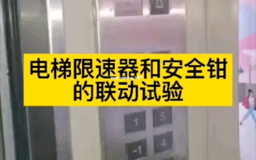 第52集 | 电梯限速器和安全钳的联动试验---电梯检测篇
