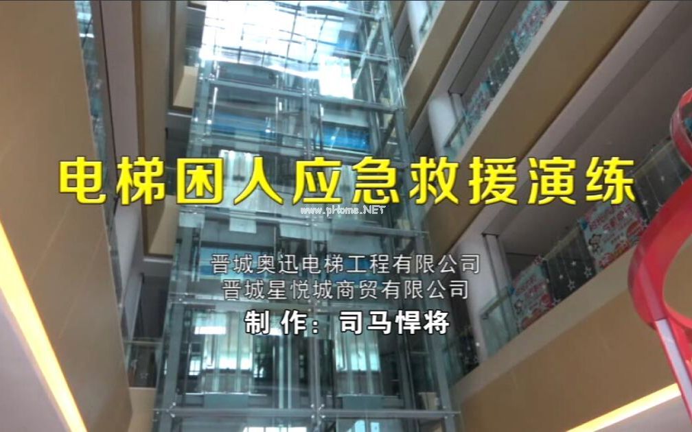 电梯困人应急救援演练