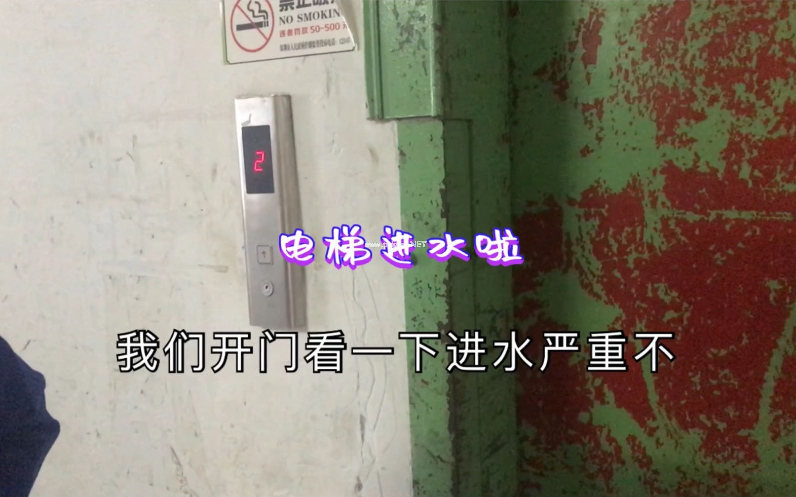 电梯里面进水有什么影响，有安全隐患吗，听听内行怎么说