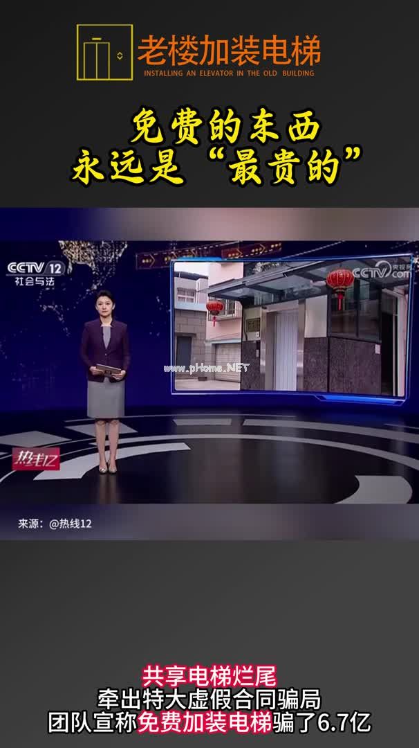 共享电梯烂尾！牵扯出巨大合同诈骗案