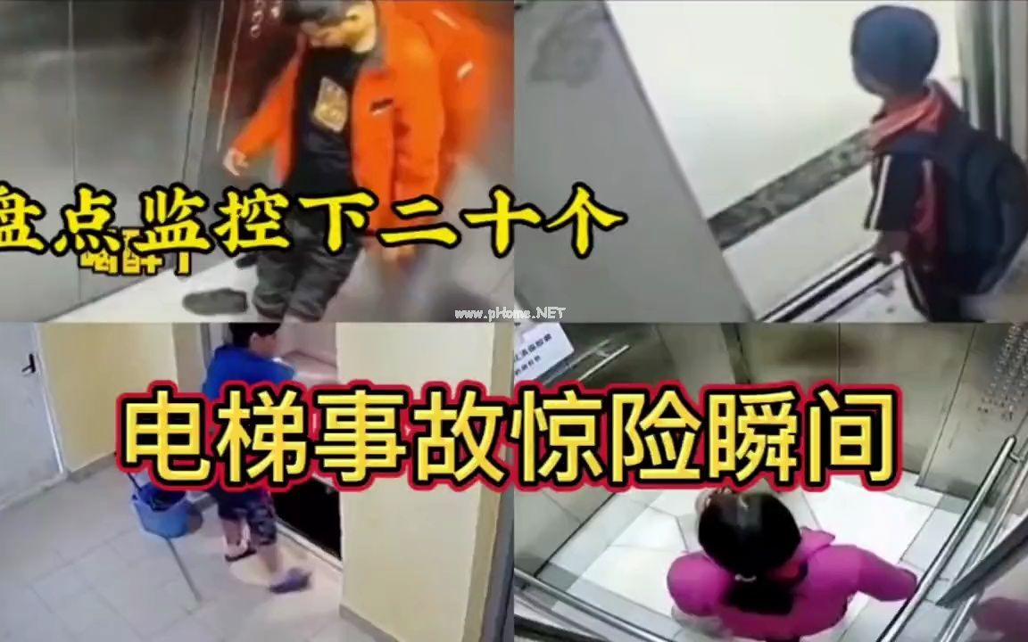 盘点监控下二十个电梯事故惊险瞬间，请谨慎观看