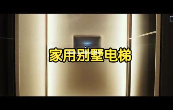 家用别墅电梯——瑞特科Aritco螺杆无机房无底坑无井道电梯