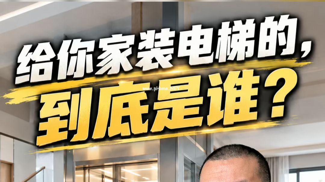 【合同避坑】给你家装电梯的 到底是谁？