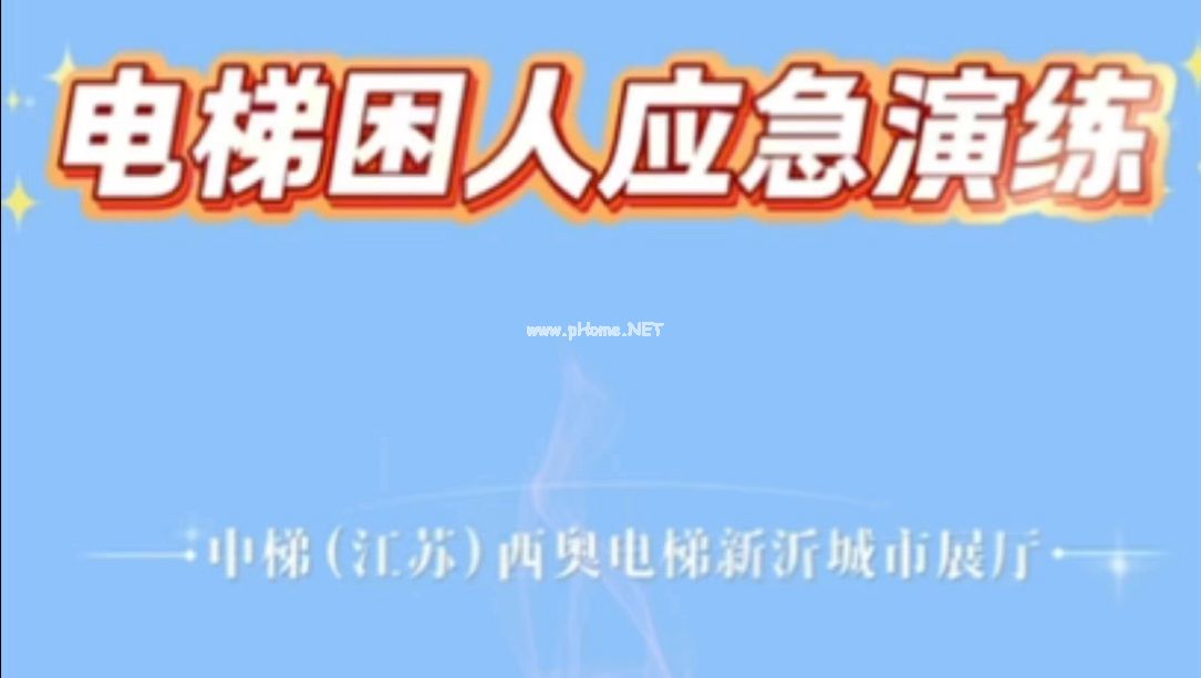 电梯困人应急演练