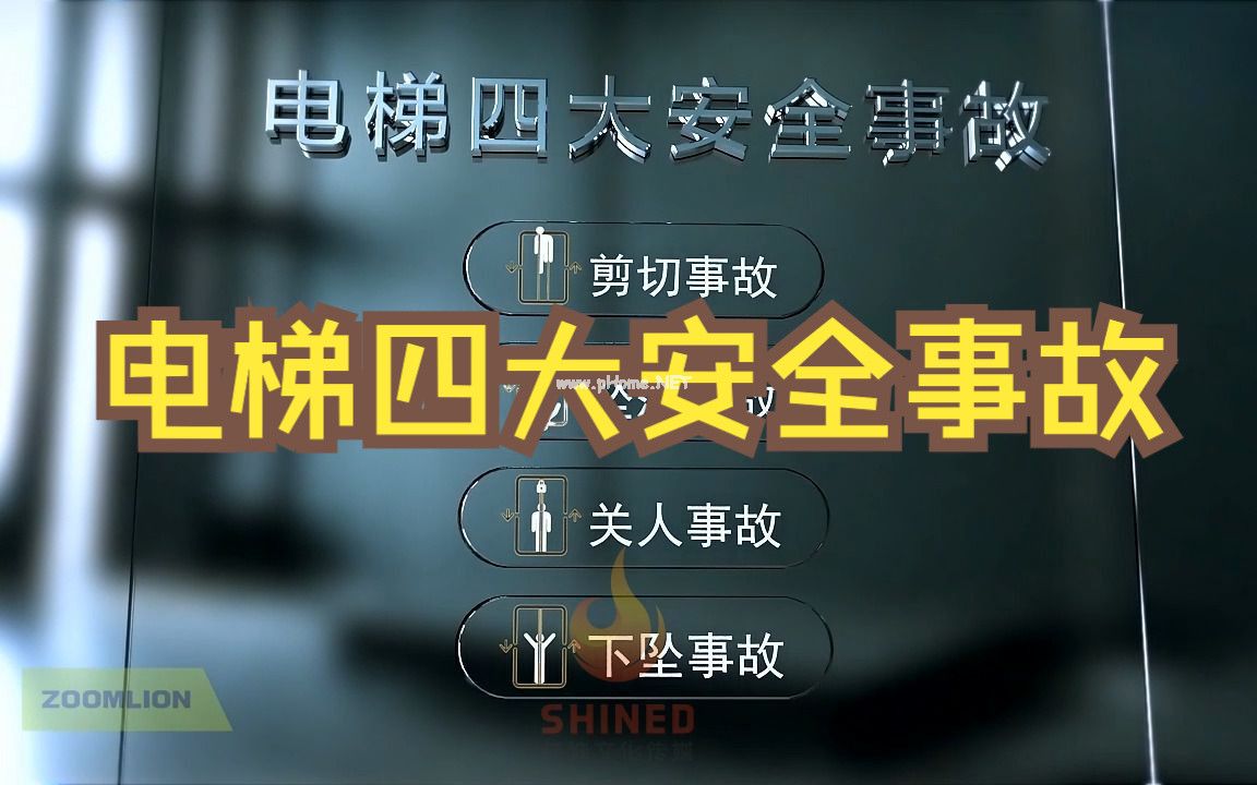 电梯安全保障