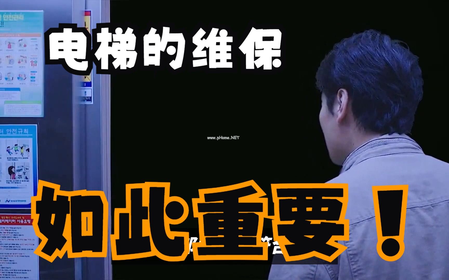 被忽视的安全知识：电梯多久保养一次？为什么电梯维保至关重要？#电梯 #电梯维保 #涨知识