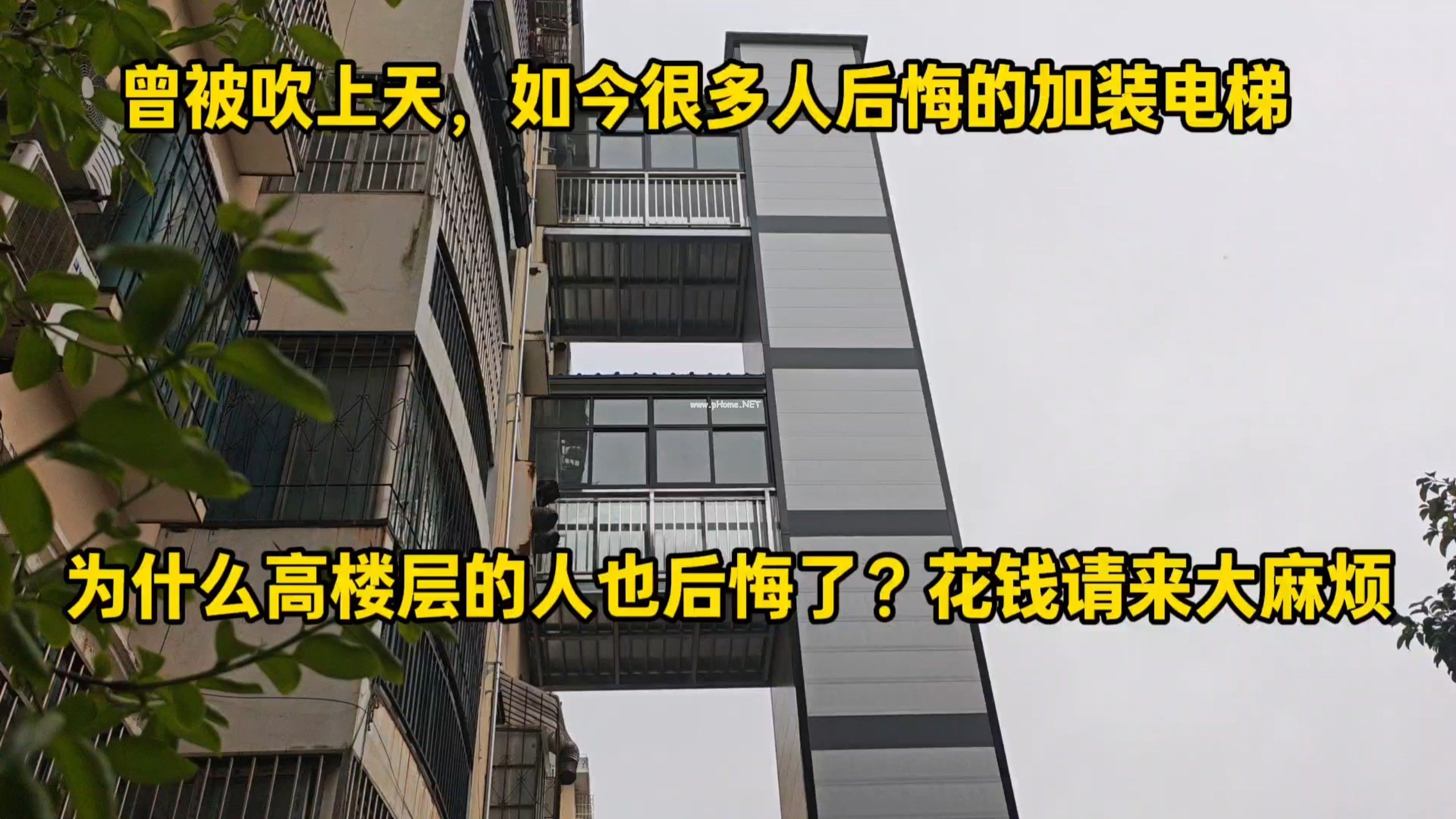 25年老旧小区加装电梯后，六楼业主却肠子悔青，说花钱请来一个大麻烦！