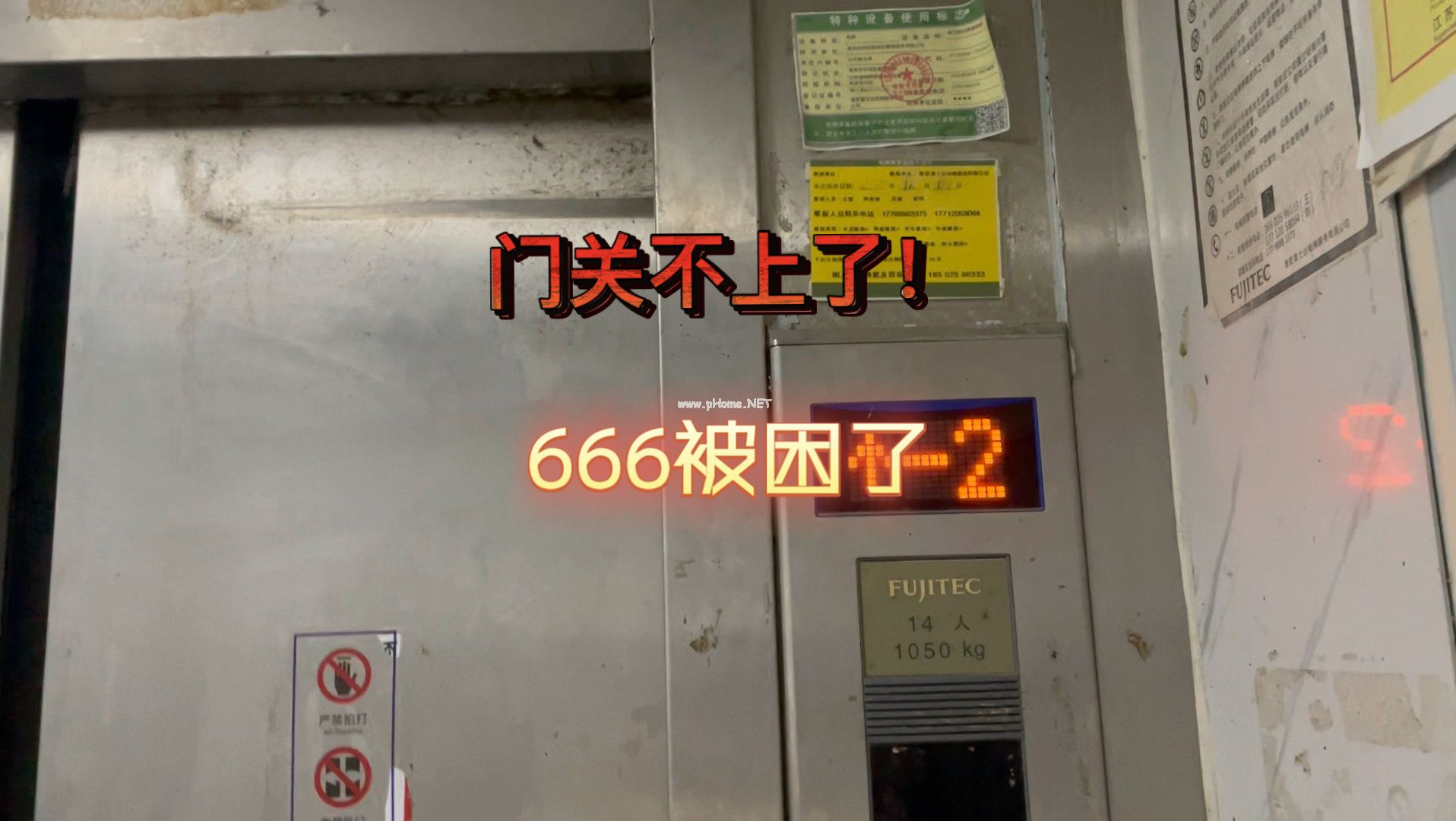 电梯准备上升忽然卡门死机困人！位于洪辰佳苑东区